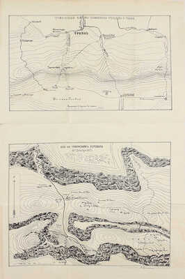 [Крестовский В., автограф]. Крестовский В. Двадцать месяцев в действующей армии (1877–1878). Письма в редакцию газеты «Правительственный вестник» от ея официального корреспондента лейб-гвардии Уланского Его Величества полка… В 2 т. Т. 1-2. СПб., 1879.